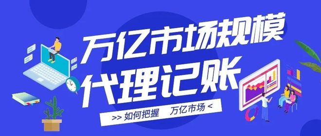 利润薄如纸代理记账这个行业真的到尽头了吗？