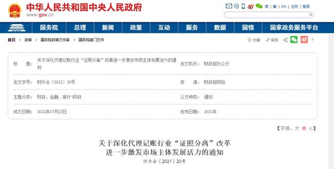 取消代理记账审批！合格的代理记账机构需要满足这些条件否则