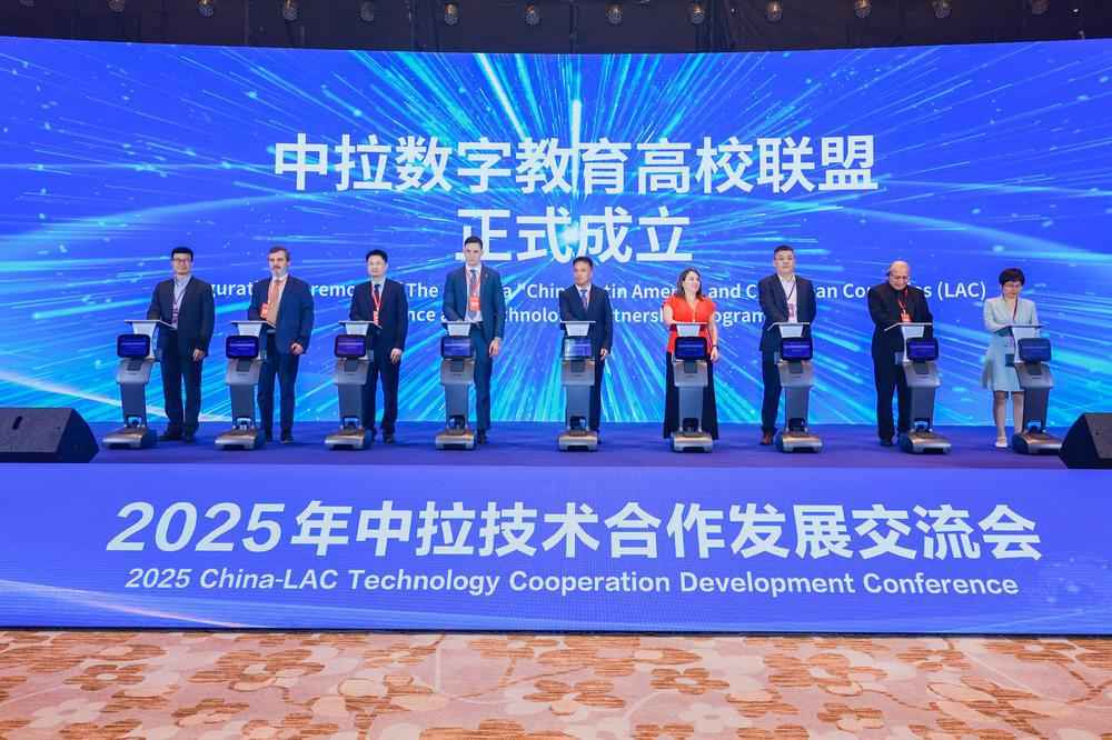 2025年中拉技术合作发展交流会在东莞开幕