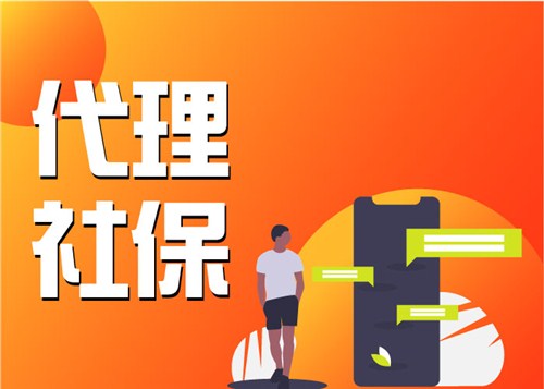 保司要为300万代理人缴纳社保吗？！社保新规该如何执行…