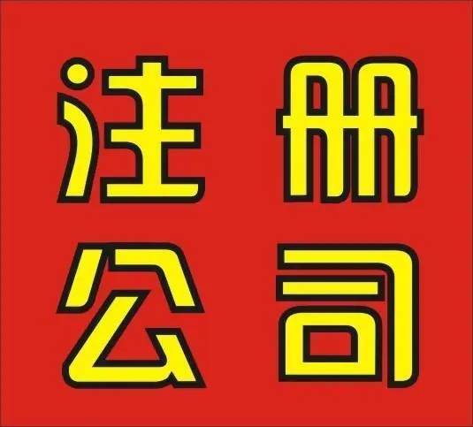上海青浦区外资公司代理记账报税服务标准办理流程